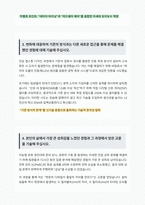 LS전선 설비효율화 전자 자기소개서-3
