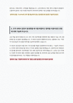 LS전선 설비효율화 전자 자기소개서-4