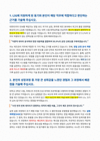 LIG 화약류 제조관리 자기소개서-2