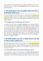 LIG 화약류 제조관리 자기소개서-3