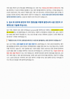 LIG 화약류 제조관리 자기소개서-4