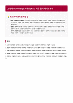 LG전자 Material 소재재료 R&D 자기소개서-1