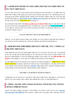 LG전자 Material 소재재료 R&D 자기소개서-3
