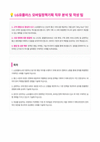 LG유플러스 모바일정책기획 자기소개서 (2)-1