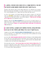 LG유플러스 모바일정책기획 자기소개서 (2)-3
