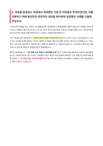 LG유플러스 모바일정책기획 자기소개서 (2)-4