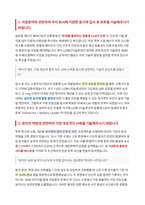 LG에너지솔루션 소형전지사업부 원통형 Cell개발 자기소개서-2