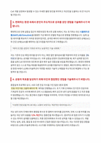 LG에너지솔루션 소형전지사업부 원통형 Cell개발 자기소개서-3