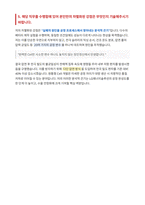 LG에너지솔루션 소형전지사업부 원통형 Cell개발 자기소개서-4