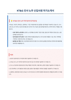 KT&G 인사 노무 자기소개서-1