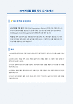 KPX케미칼 물류 자기소개서-1