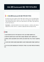 KIA 광명 AutoLand 생산 자기소개서-1