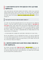 KIA 광명 AutoLand 생산 자기소개서-2