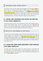 KIA 광명 AutoLand 생산 자기소개서-3