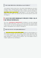 KIA 광명 AutoLand 생산 자기소개서-4