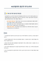 KG모빌리티 생산직 자기소개서-1