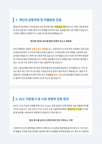 KCC 환경안전관리 자기소개서-2