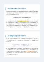 KCC 환경안전관리 자기소개서-4