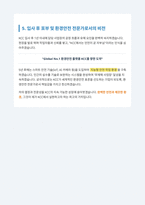 KCC 환경안전관리 자기소개서-5