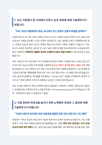 KCC 환경관리 자기소개서-2