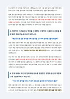KCC 환경관리 자기소개서-3