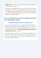KCC 환경관리 자기소개서-4