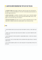 KB라이프생명 영업영업지원 자기소개서-1