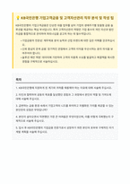 KB국민은행 기업고객금융 고객자산관리 자기소개서-1