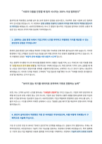 KB국민은행 기업고객금융 고객자산관리 자기소개서-3