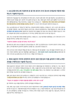KAC공항서비스 운영직 7급 체육시설관리 인턴 자기소개서-2