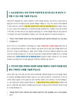 KAC공항서비스 운영직 안내 직무 자기소개서-3