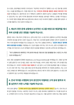 KAC공항서비스 운영직 안내 직무 자기소개서-4