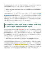 KAC공항서비스 운영직 안내 직무 자기소개서-5