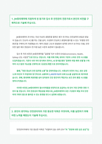 JW중외제약 안전관리 자기소개서-2