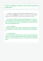 JW중외제약 안전관리 자기소개서-5