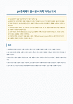 JW중외제약 분석원 이화학 자기소개서-1