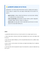 JW생명과학 공정담당 자기소개서-1