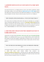 JW생명과학 공정담당 자기소개서-2