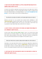 JW생명과학 공정담당 자기소개서-3