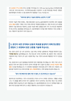 IBK캐피탈 전산분야 자기소개서-3