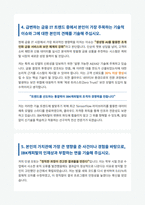 IBK캐피탈 전산분야 자기소개서-4