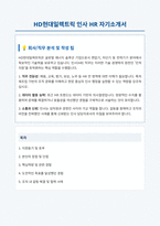 HD현대일렉트릭 인사 HR 자기소개서-1