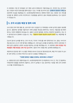 HD현대일렉트릭 인사 HR 자기소개서-4