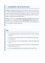 HD 현대일렉트릭 구조설계 자기소개서-1