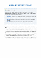 GS칼텍스 계전 자기소개서-1