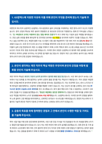 GS칼텍스 계전 자기소개서-2