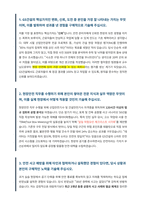 GS건설 현장안전 자기소개서-2