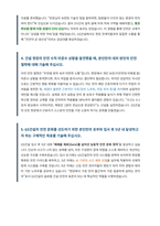 GS건설 현장안전 자기소개서-3