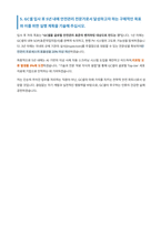 GC셀 안전관리책임자 약사 자기소개서-4
