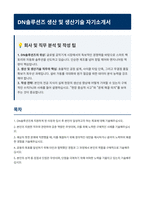 DN솔루션즈 생산 및 생산기술 자기소개서-1